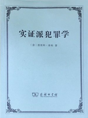 cover image of 实证派犯罪学
